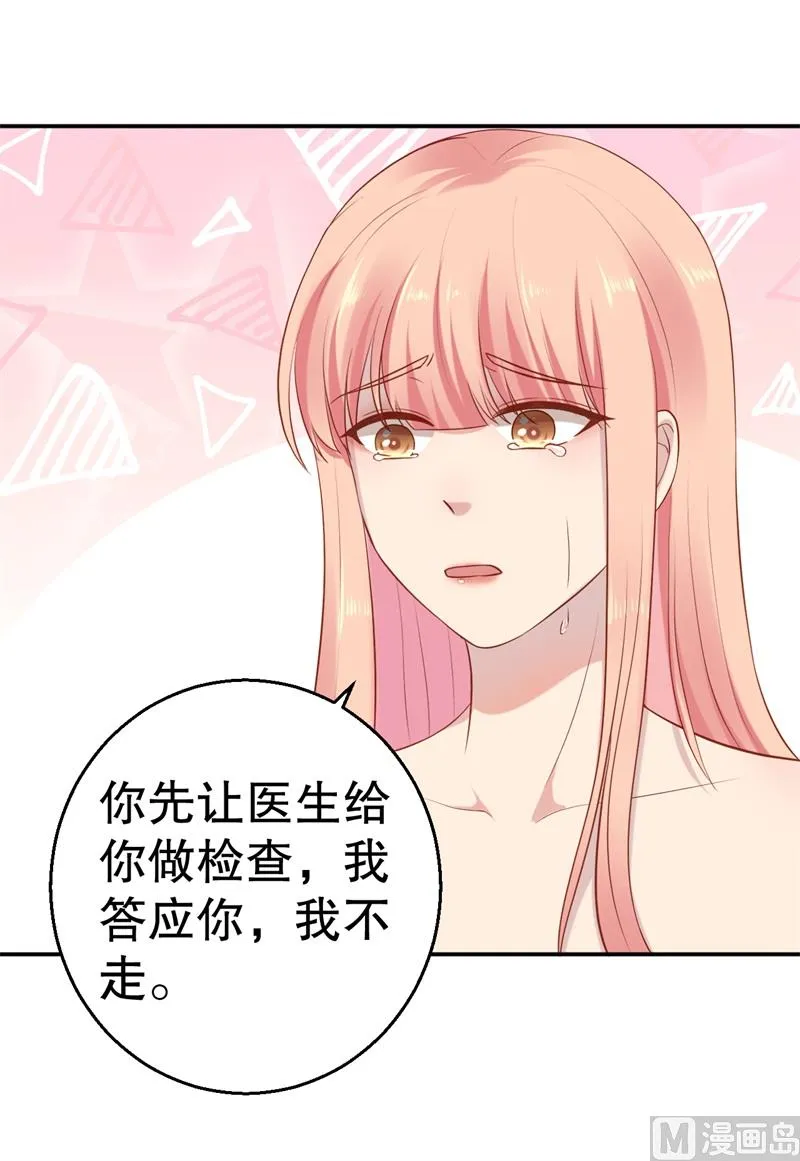 第51话 病床前的求婚 第43页