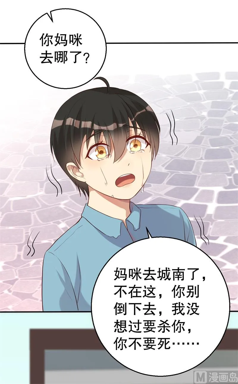 第50话 你为什么不躲开？ 第30页