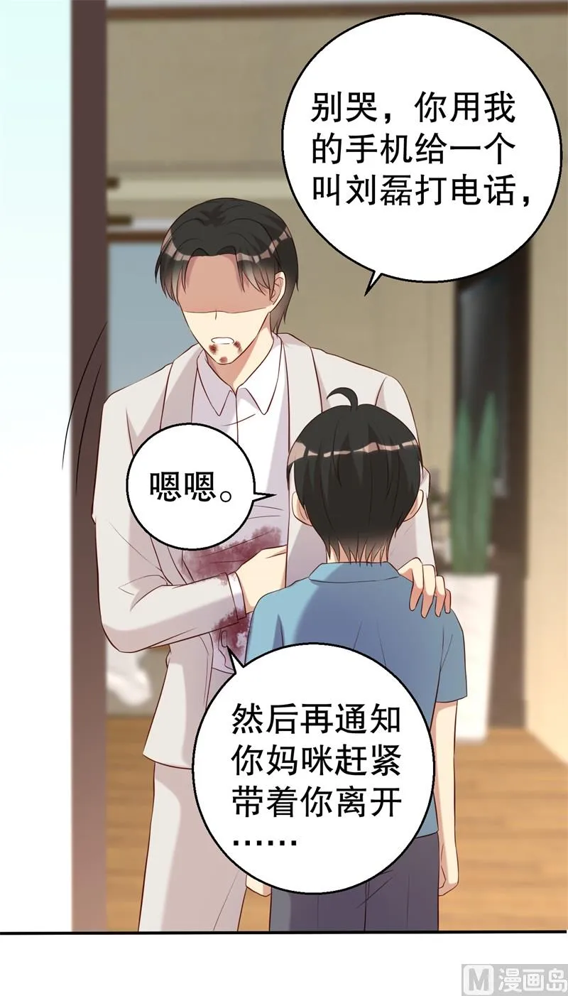 第50话 你为什么不躲开？ 第31页