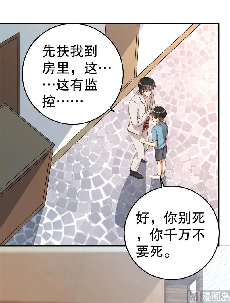 第50话 你为什么不躲开？ 第32页