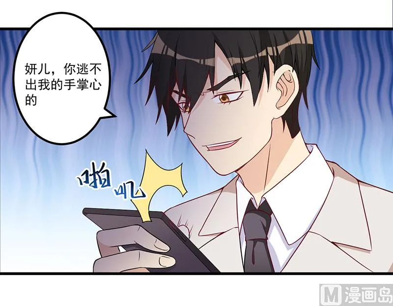 第20话 被抓包了 第26页
