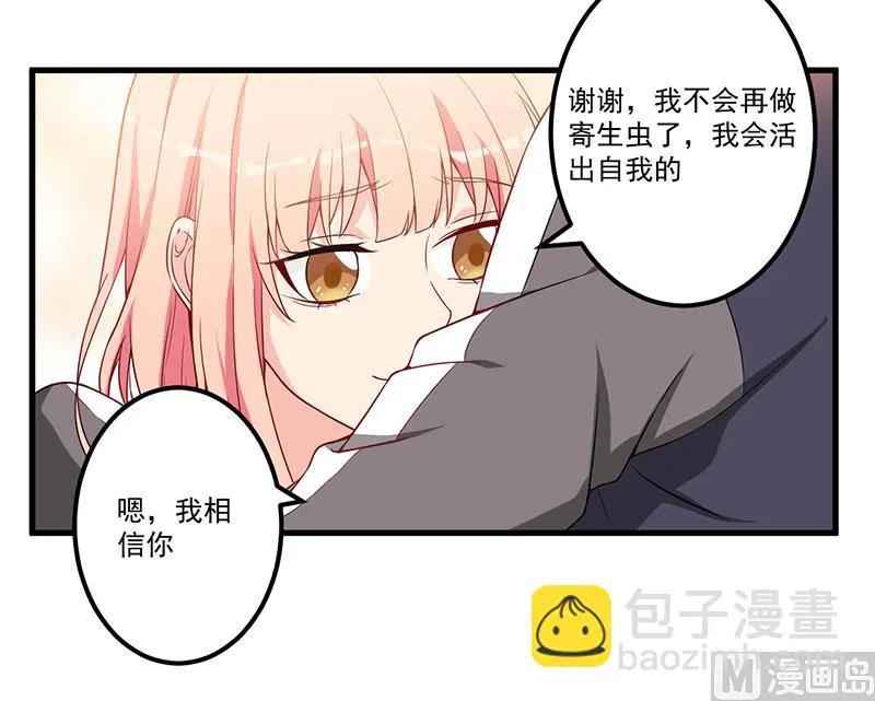 第21话 鸠占鹊巢 第22页