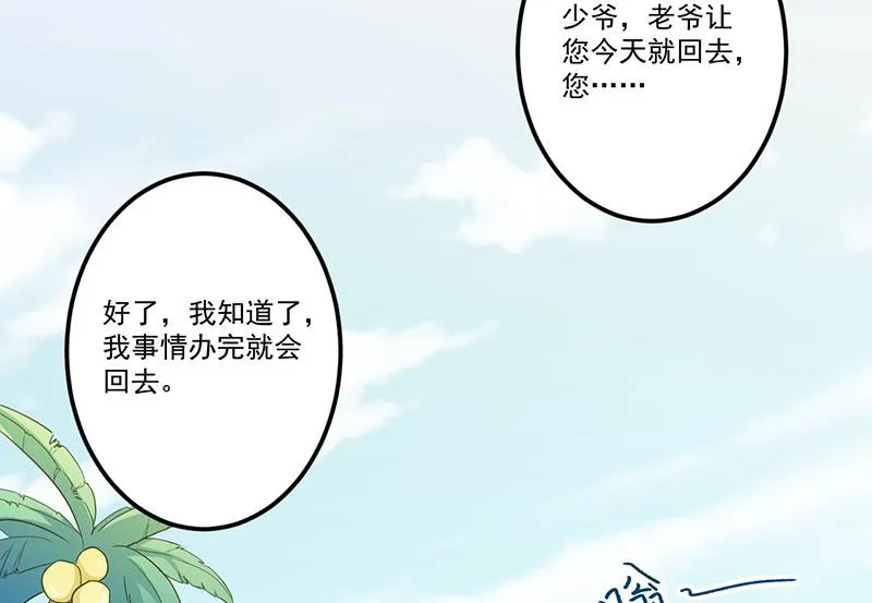 第25话 畏罪潜逃 第11页
