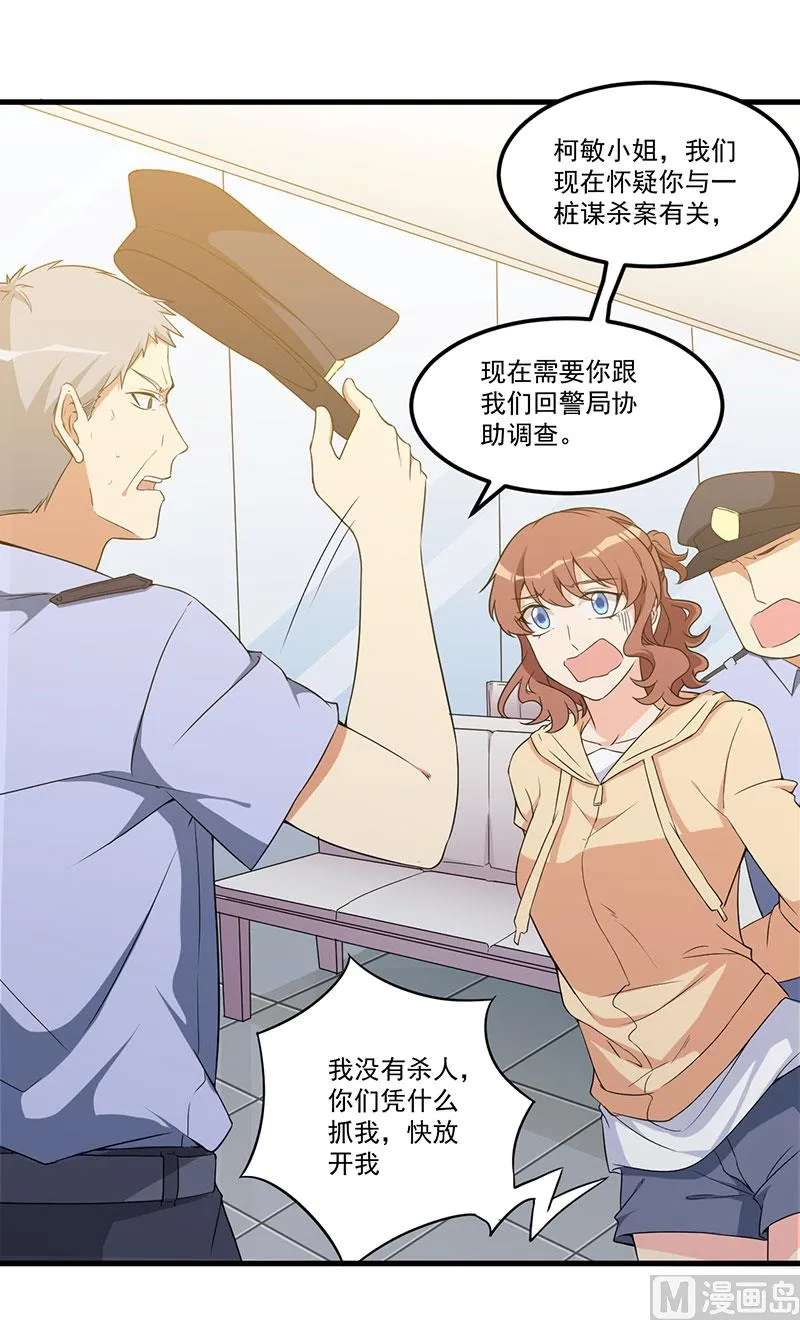 第25话 畏罪潜逃 第19页