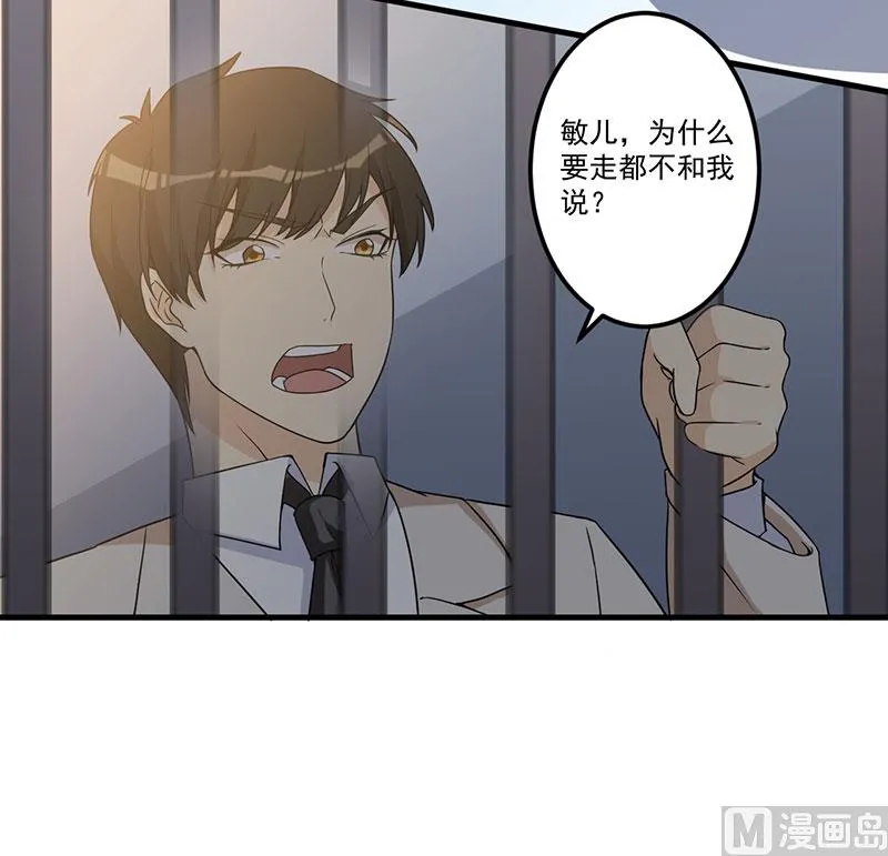 第25话 畏罪潜逃 第30页