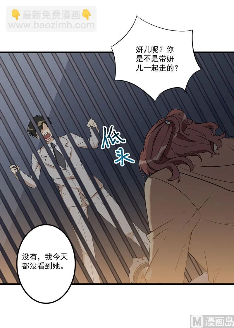 第25话 畏罪潜逃 第32页