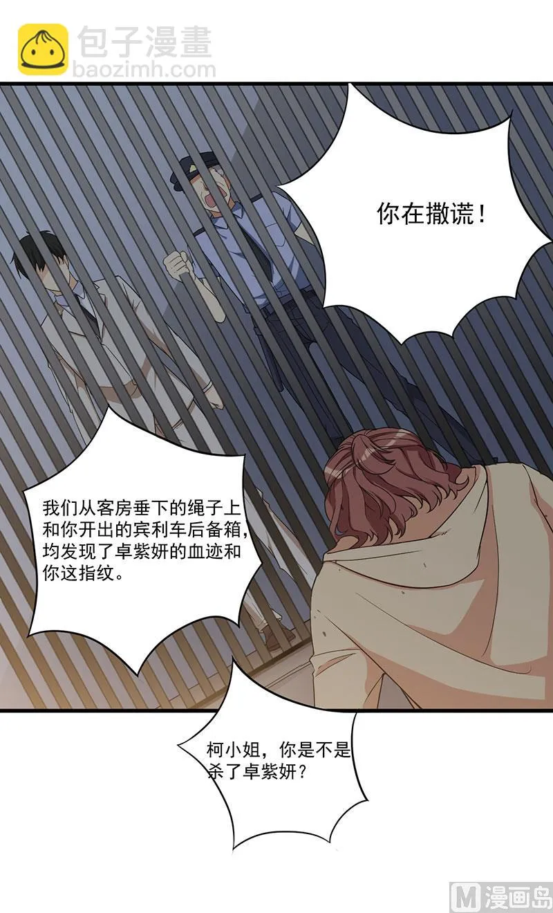 第25话 畏罪潜逃 第33页