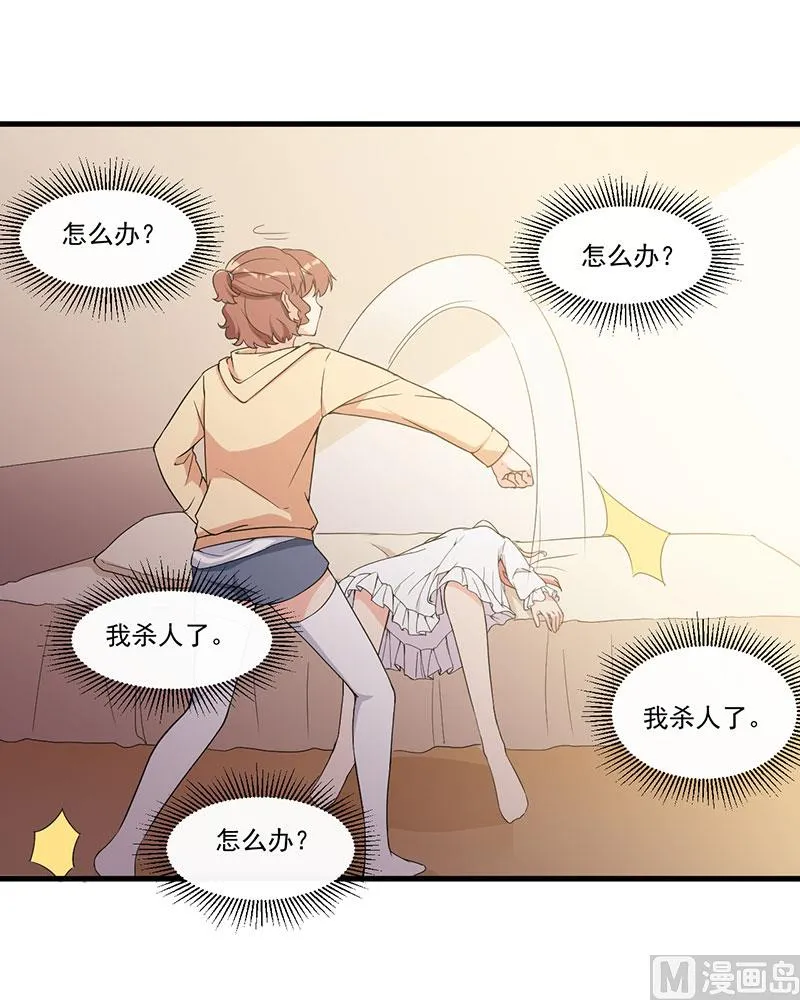 第25话 畏罪潜逃 第39页