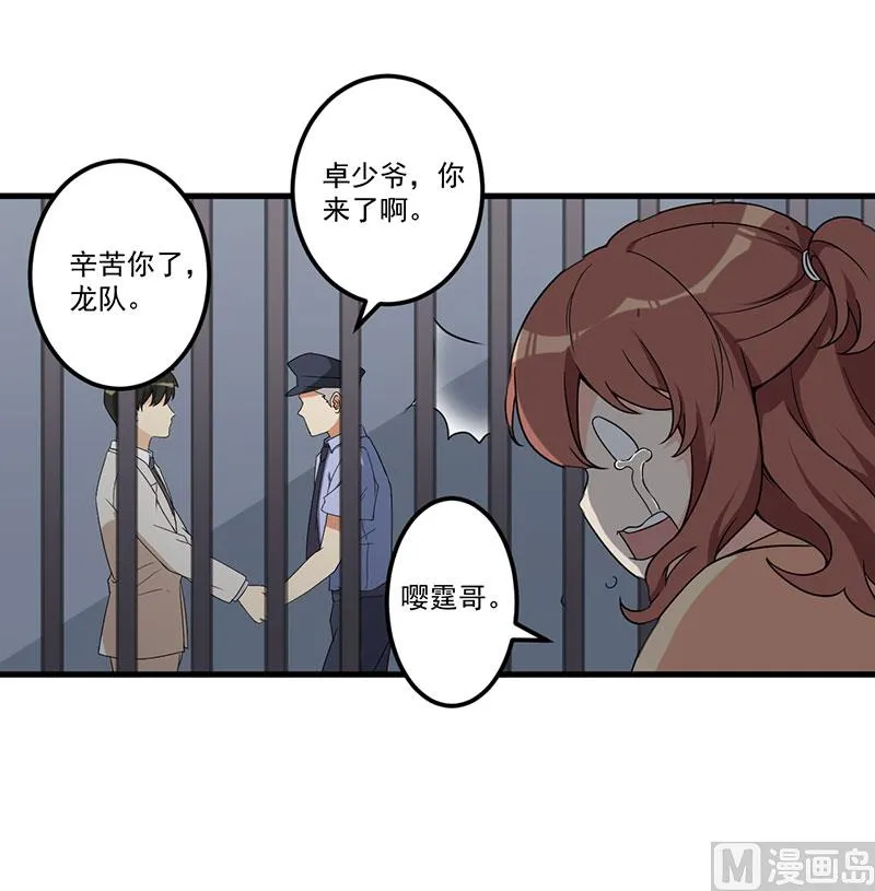 第25话 畏罪潜逃 第43页