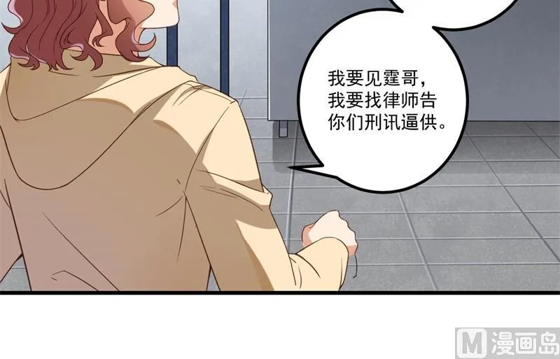 第26话 我没有杀人！ 第26页
