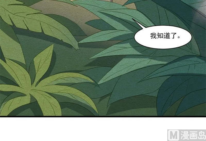 第29话 我们认识么？ 第30页