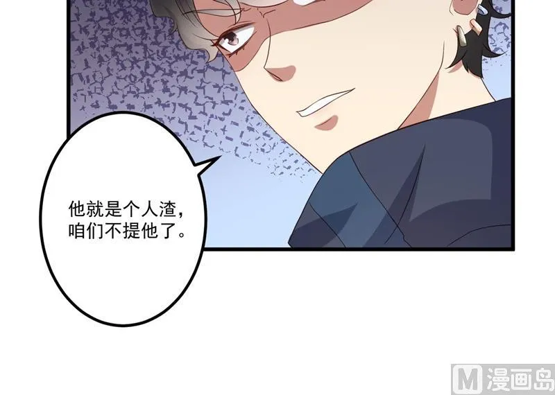 第29话 我们认识么？ 第78页