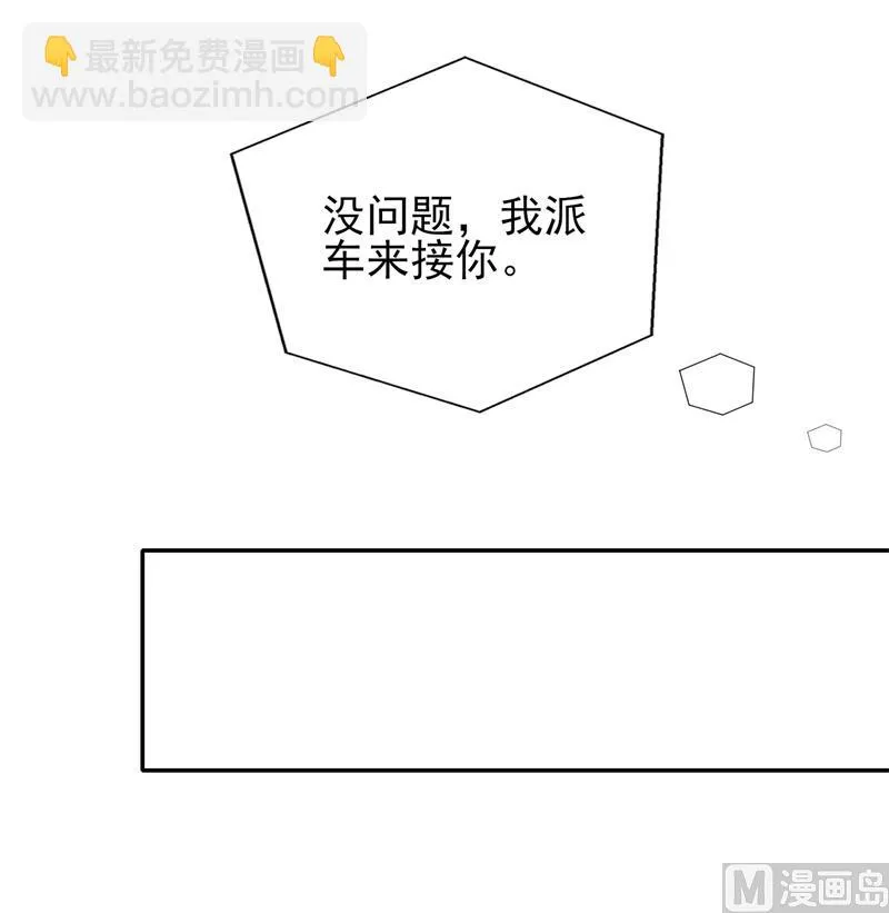 第30话 他和她的婚礼 第25页