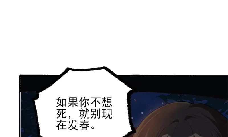 第30话 他和她的婚礼 第55页