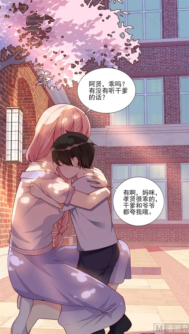 第33话 我会保护妈咪的 第2页