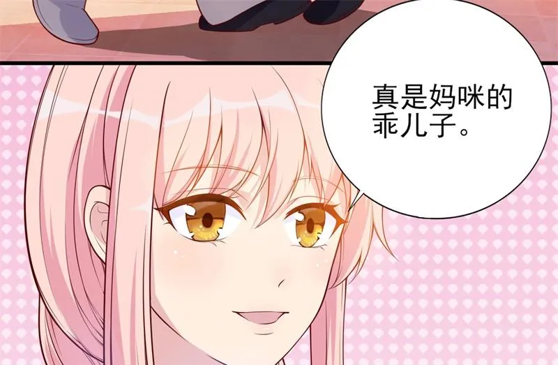 第33话 我会保护妈咪的 第3页