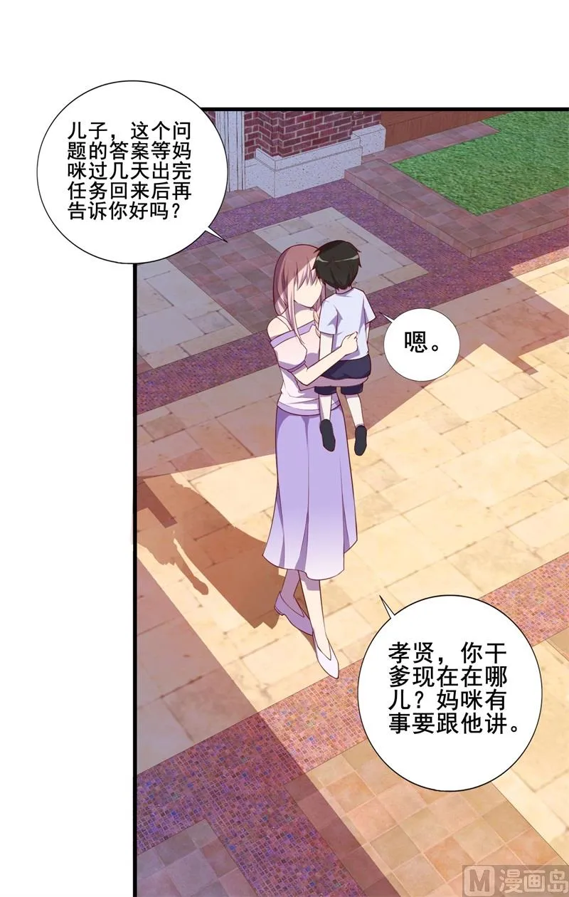 第33话 我会保护妈咪的 第9页