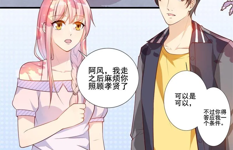第33话 我会保护妈咪的 第21页