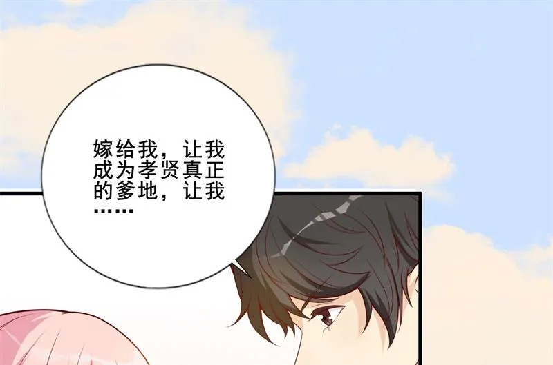 第33话 我会保护妈咪的 第23页