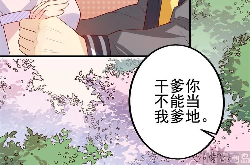 第33话 我会保护妈咪的 第25页