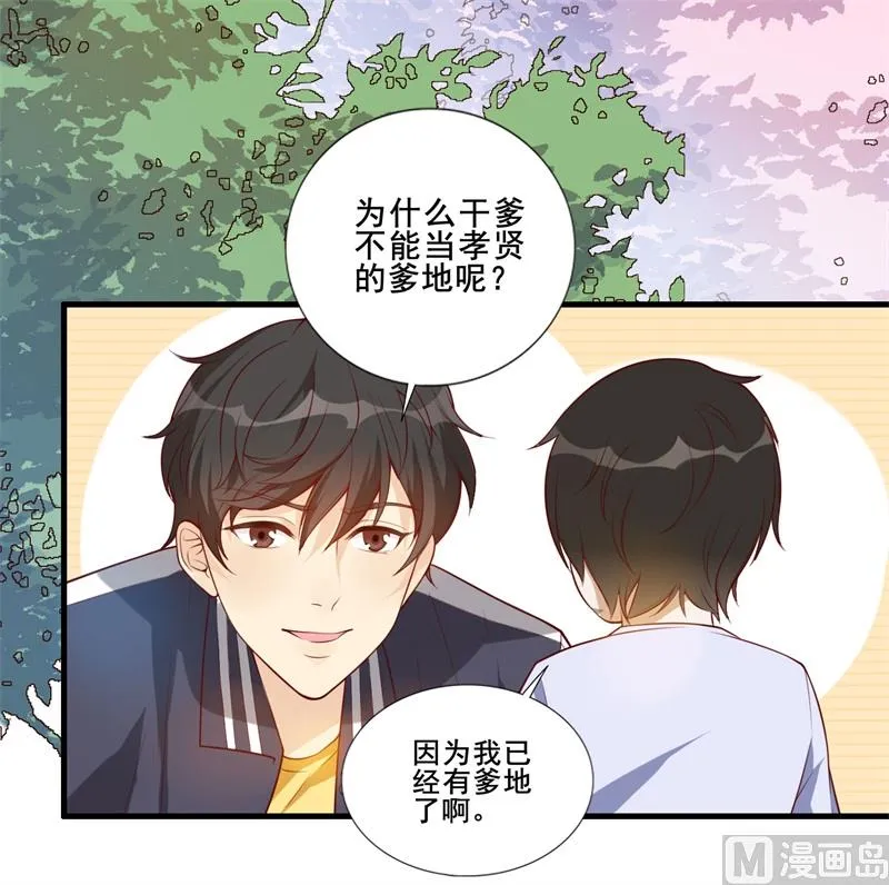第33话 我会保护妈咪的 第26页