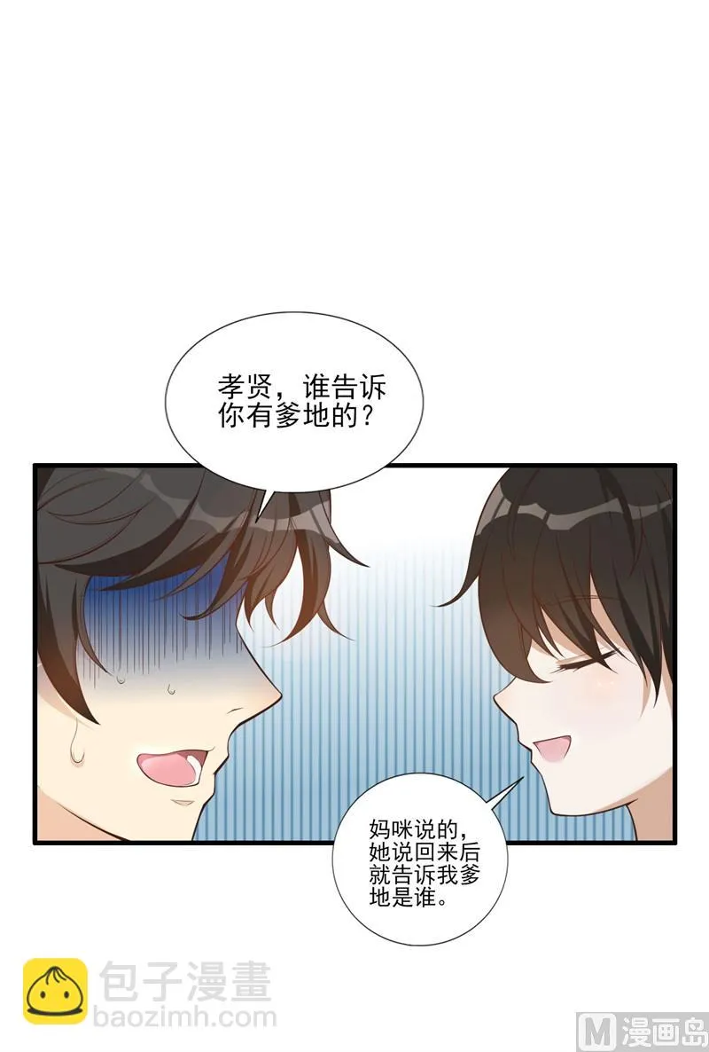 第33话 我会保护妈咪的 第27页