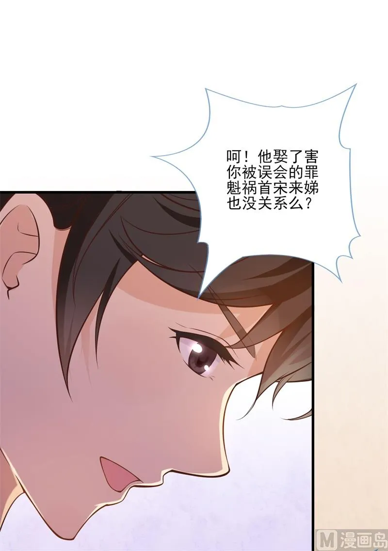 第33话 我会保护妈咪的 第32页
