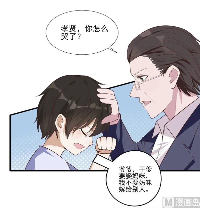 第33话 我会保护妈咪的 第41页