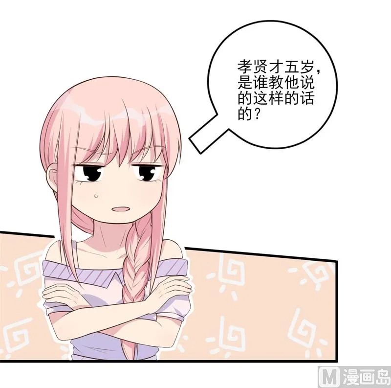 第33话 我会保护妈咪的 第47页