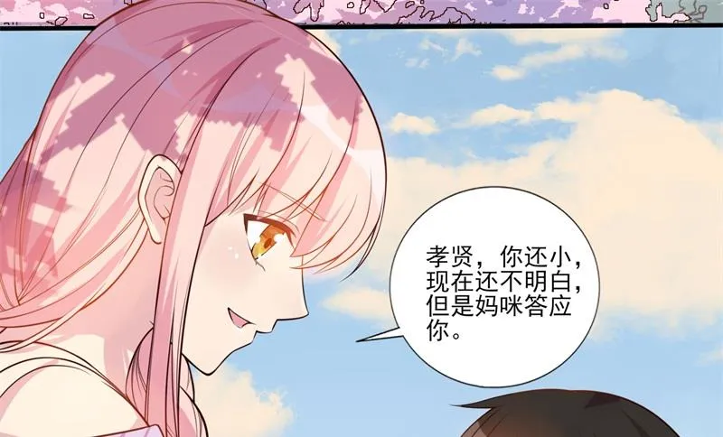 第33话 我会保护妈咪的 第50页