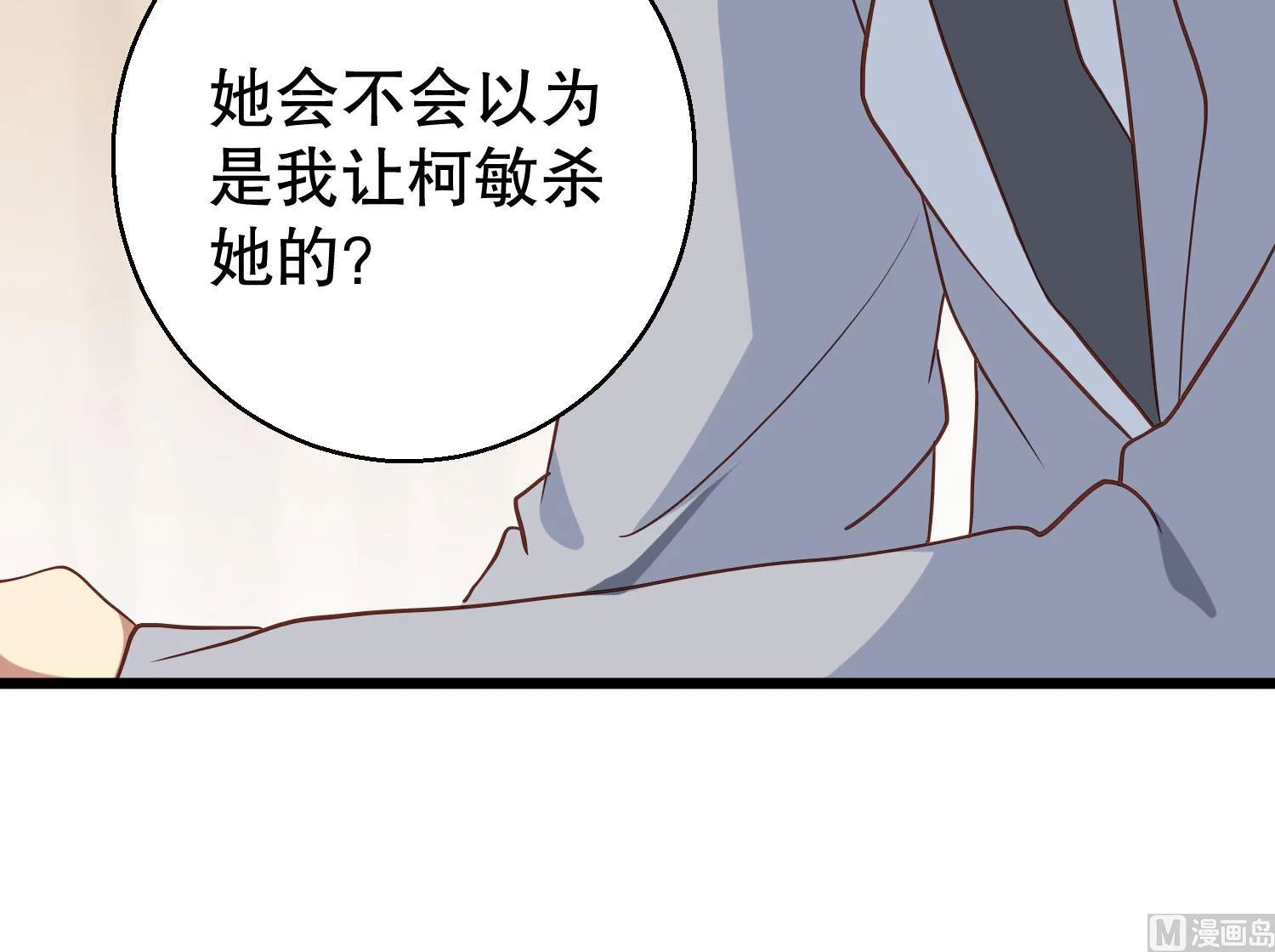 第37话 蓄意报复 第11页