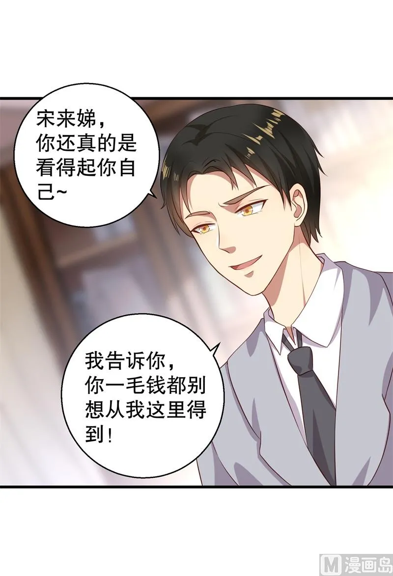 第38话 你快帮我拦下她！ 第2页