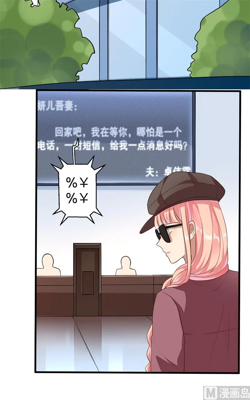 第38话 你快帮我拦下她！ 第29页