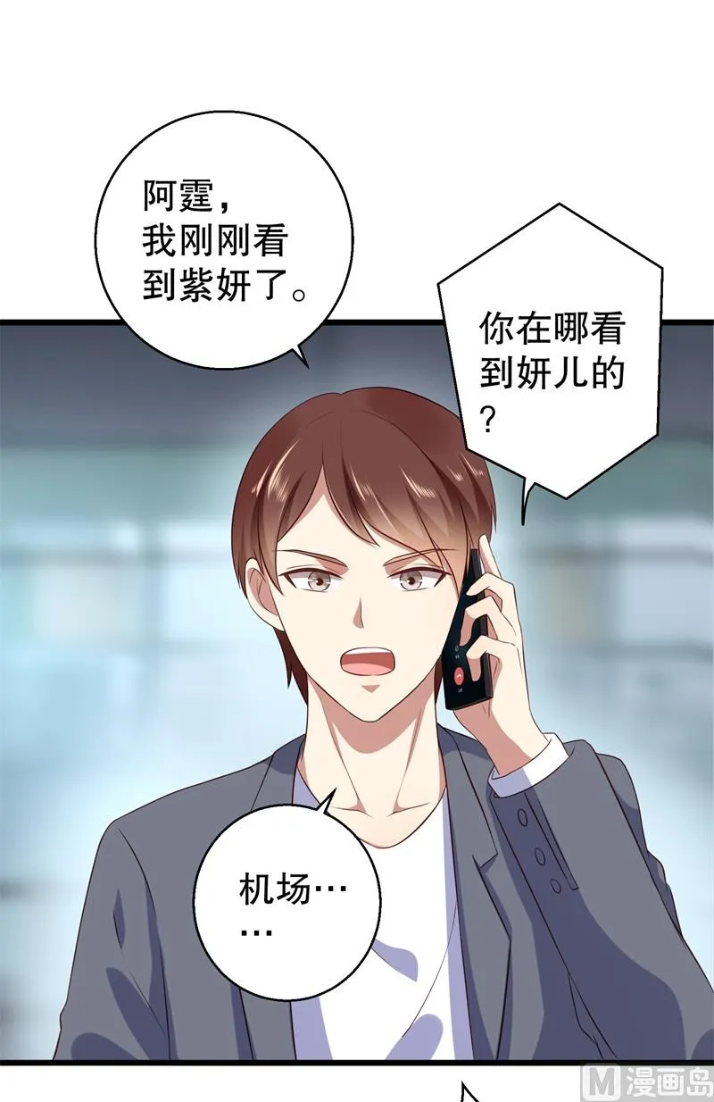 第38话 你快帮我拦下她！ 第46页