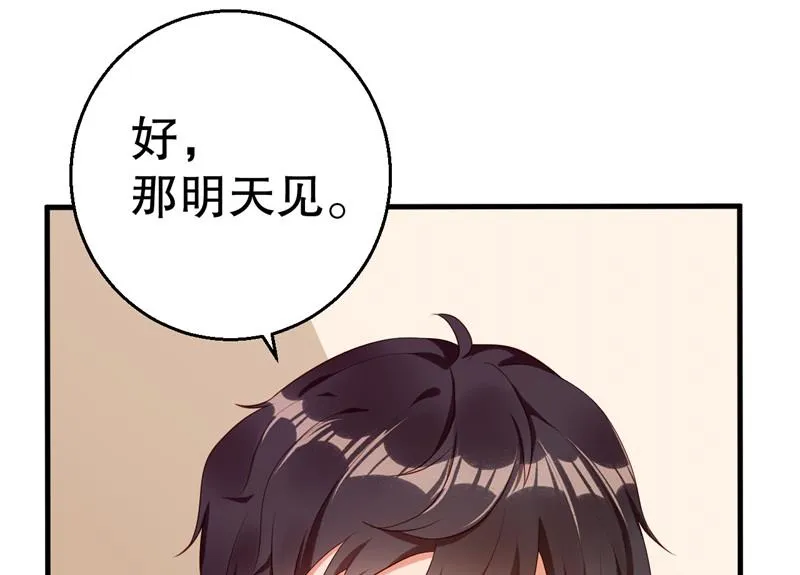 第41话 你为什么要骗我！ 第10页