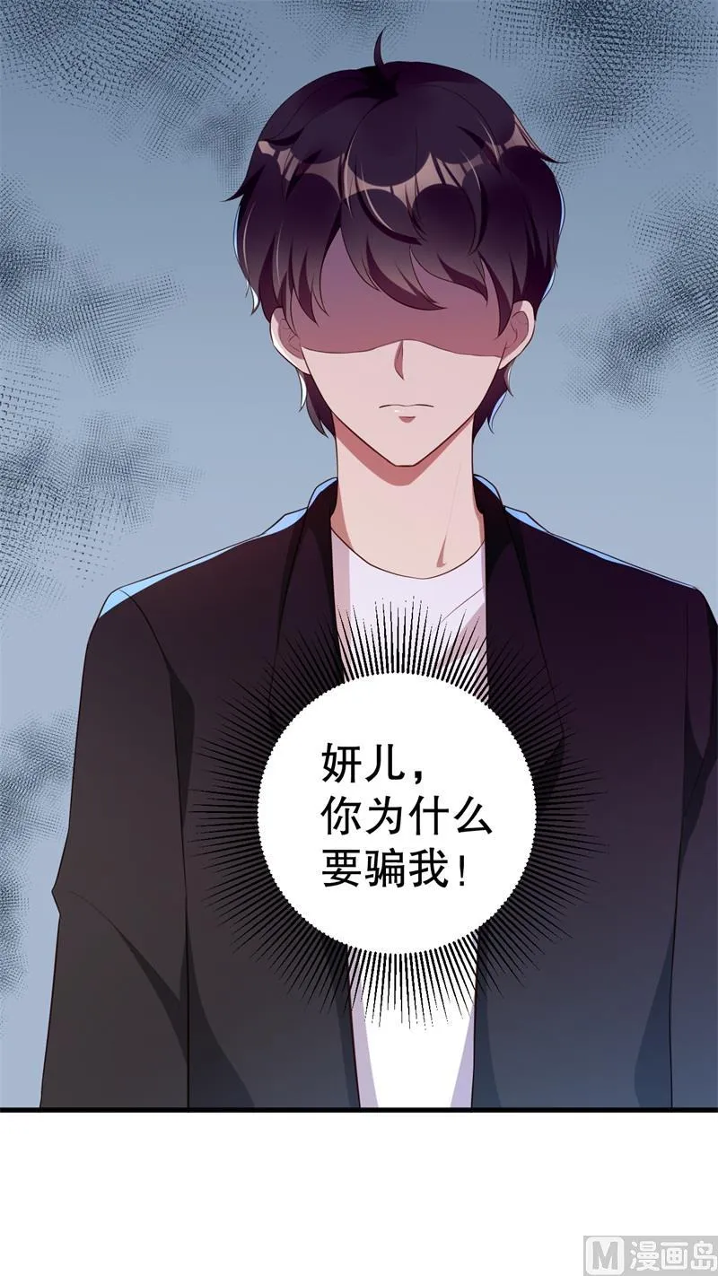 第41话 你为什么要骗我！ 第58页