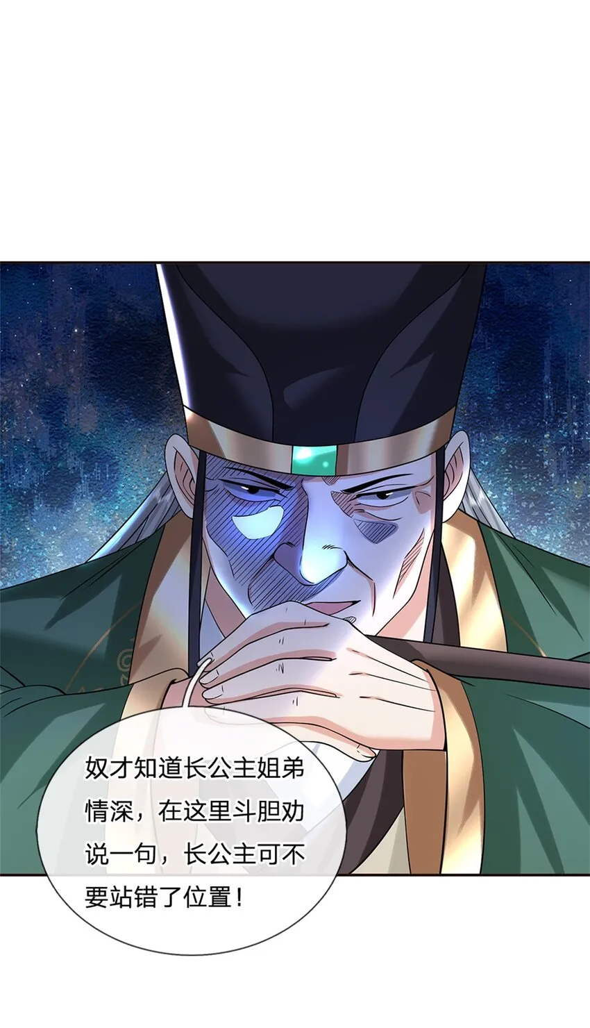 第13话 一朝看透天下人吗 第3页