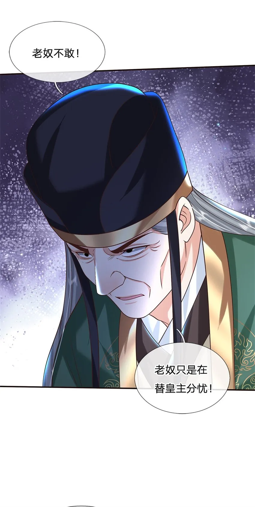 第13话 一朝看透天下人吗 第7页