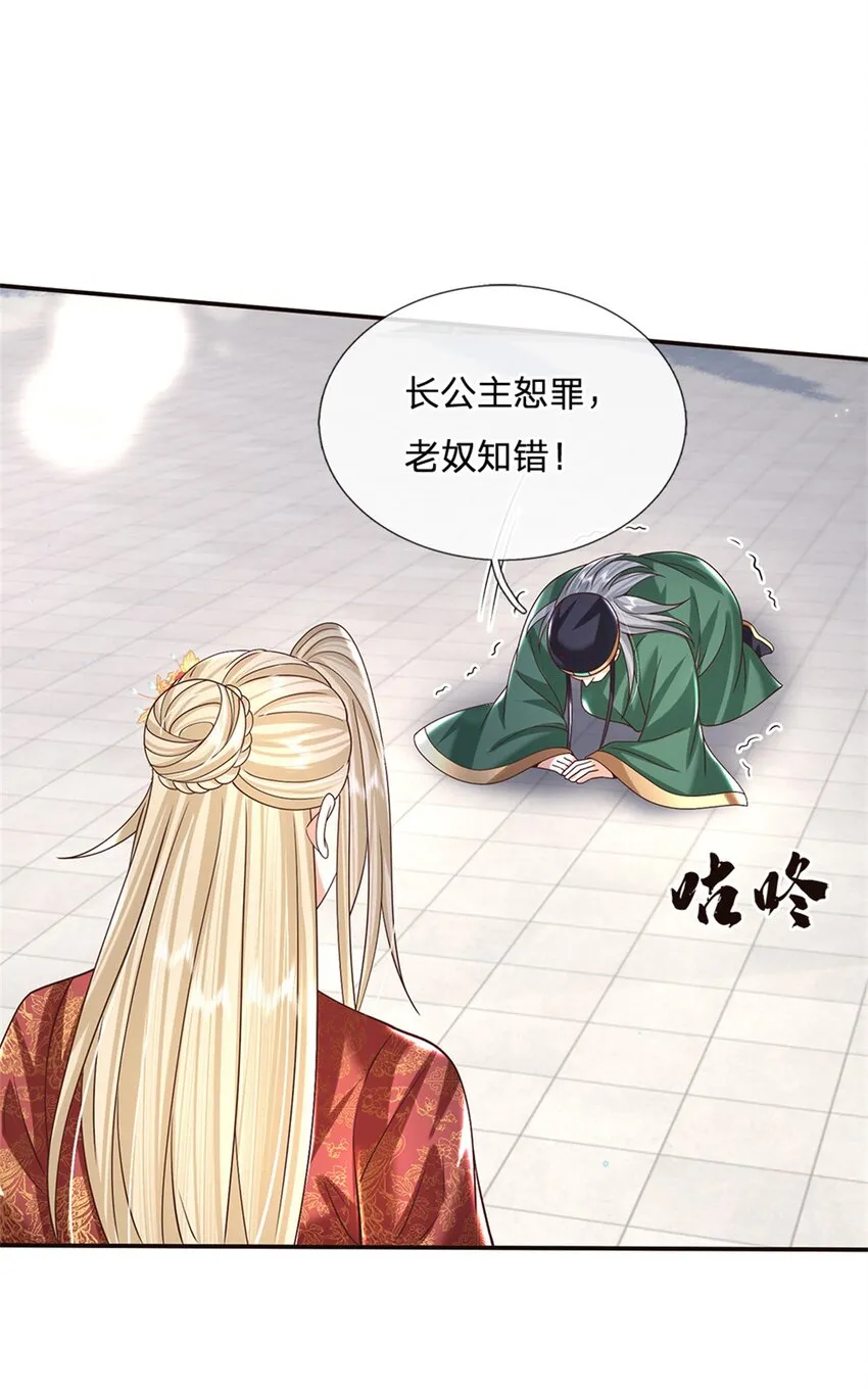 第13话 一朝看透天下人吗 第10页