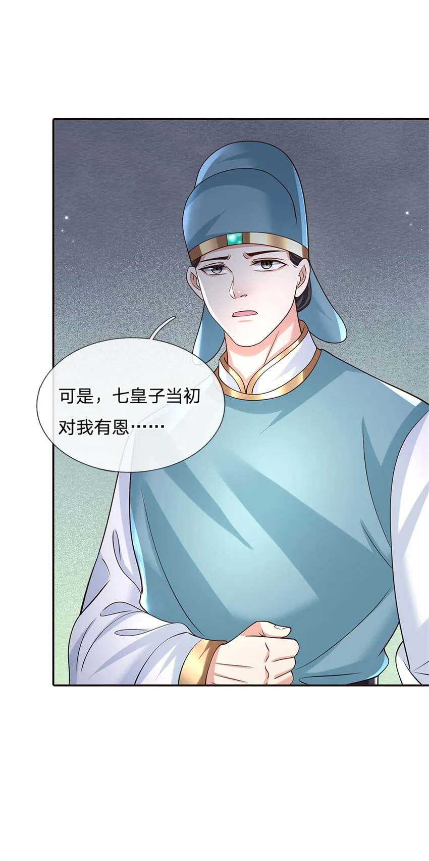 第13话 一朝看透天下人吗 第26页