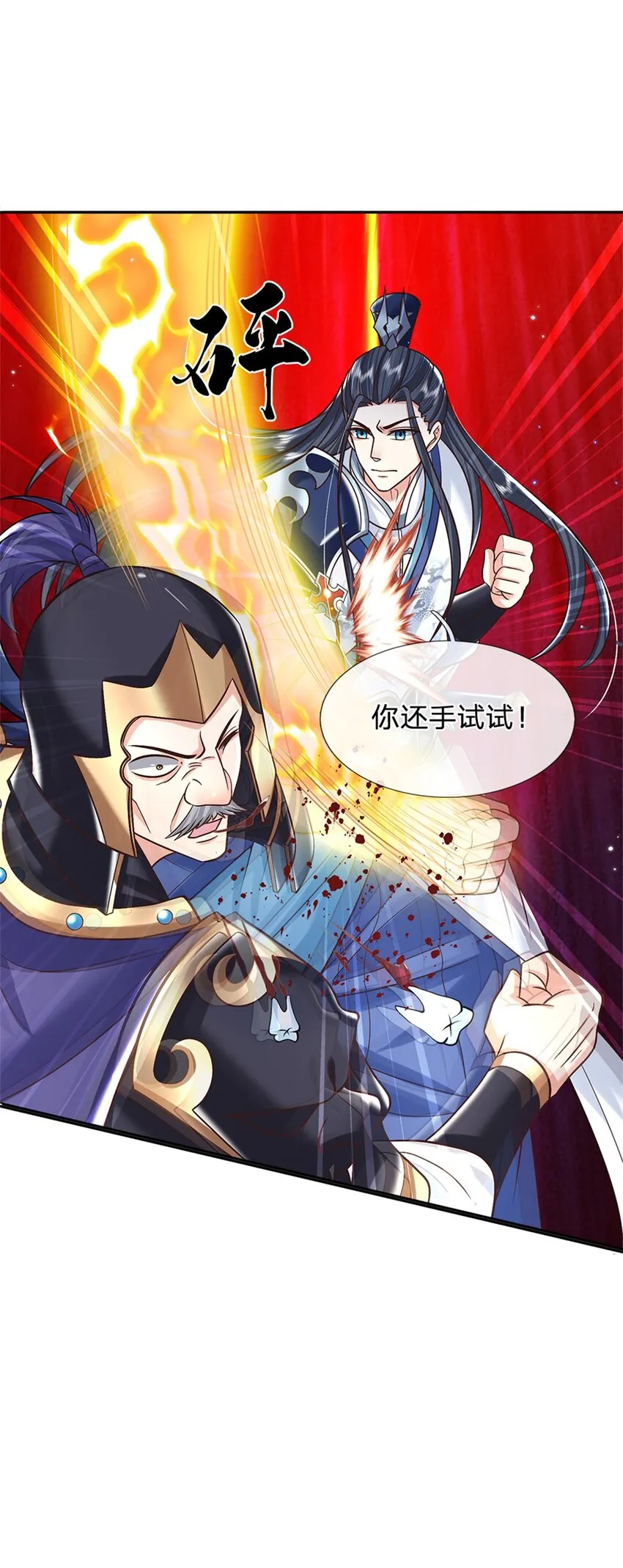 第11话 你还手试试？ 第11页