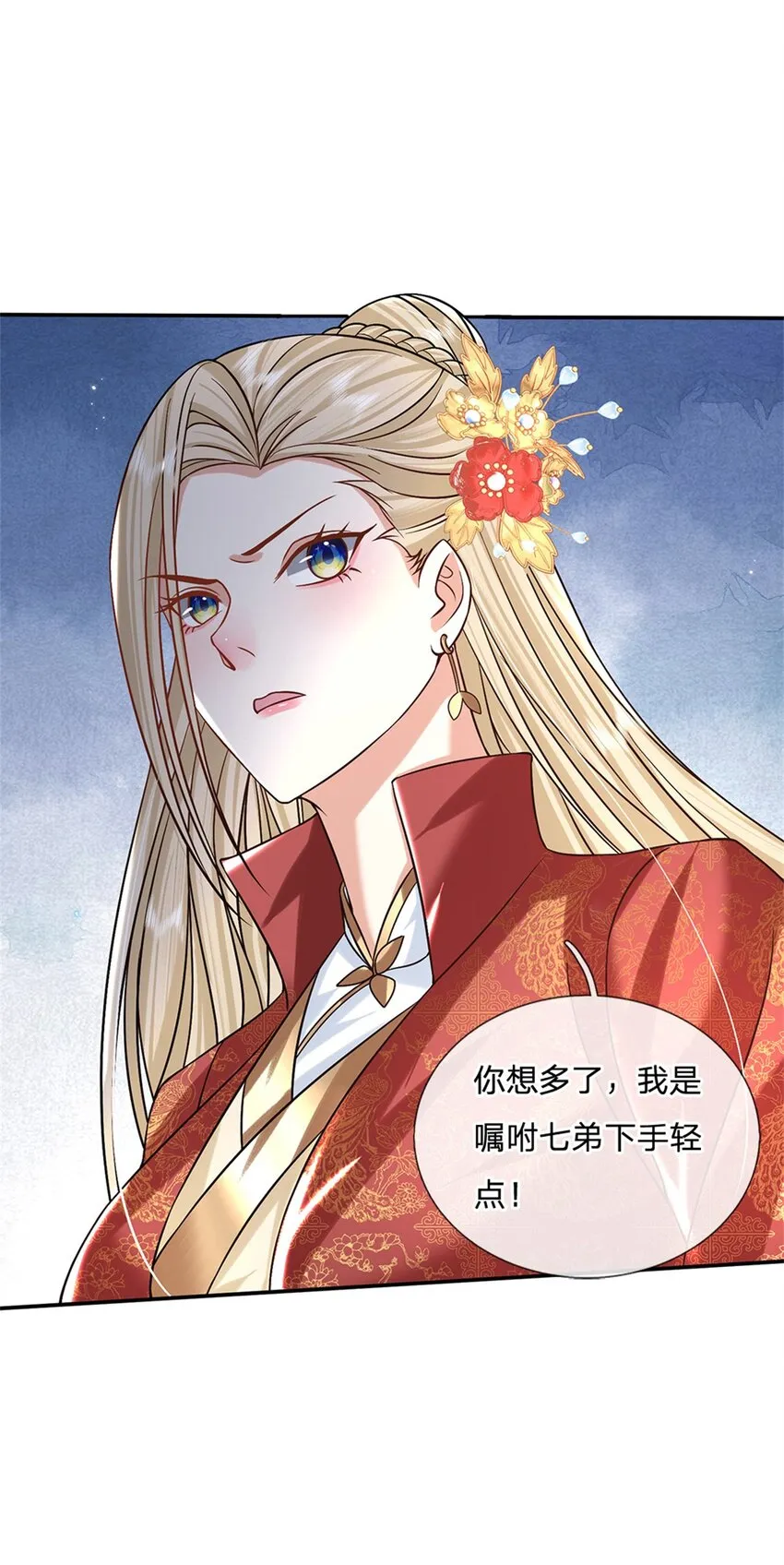 第12话 倔驴 第17页
