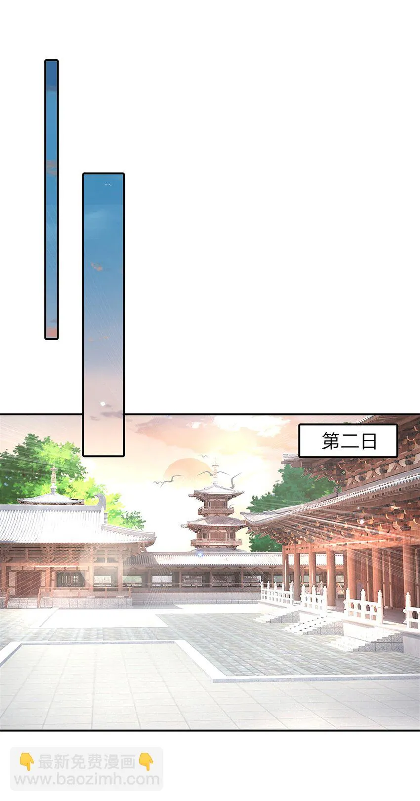 第10话 天策令 第2页