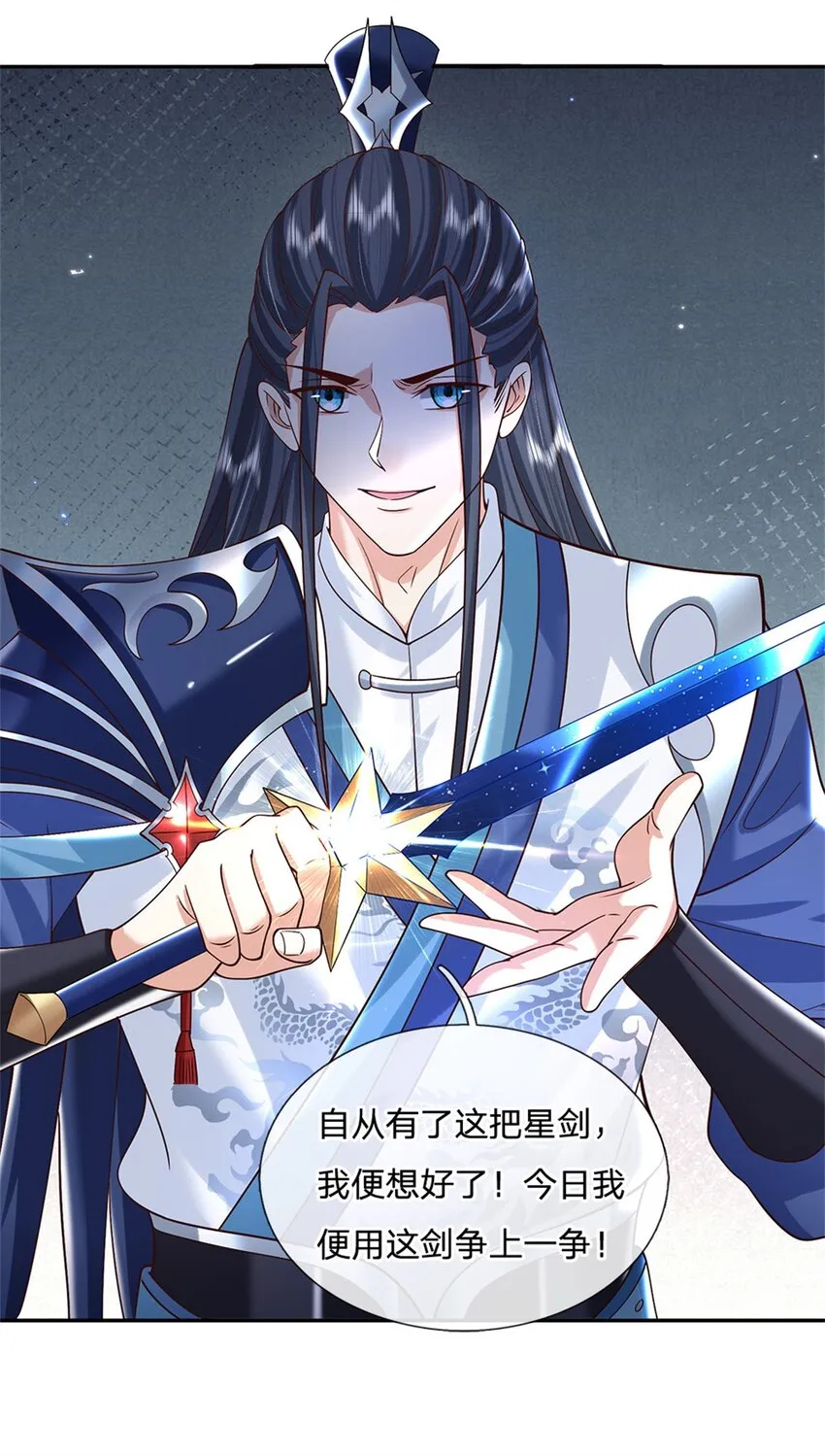第10话 天策令 第5页