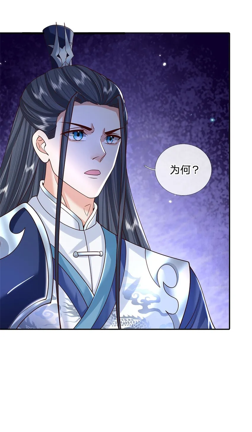 第10话 天策令 第12页