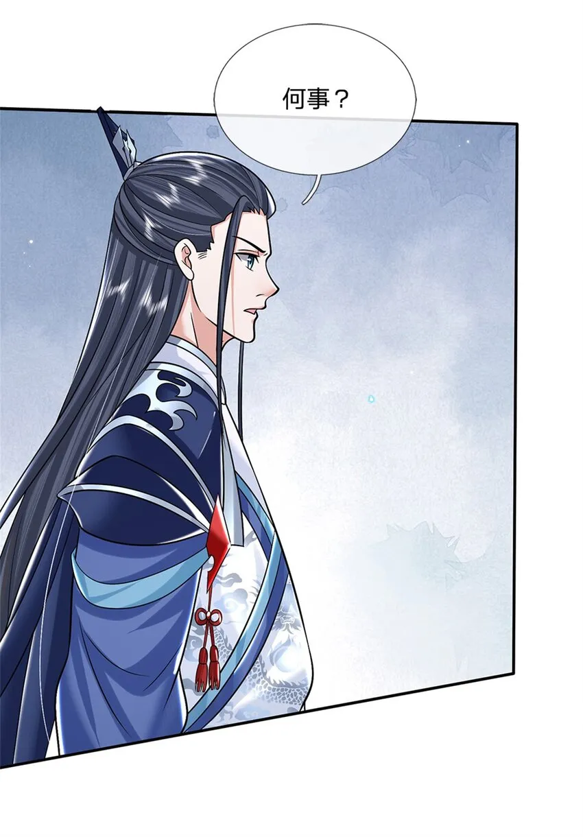 第10话 天策令 第30页