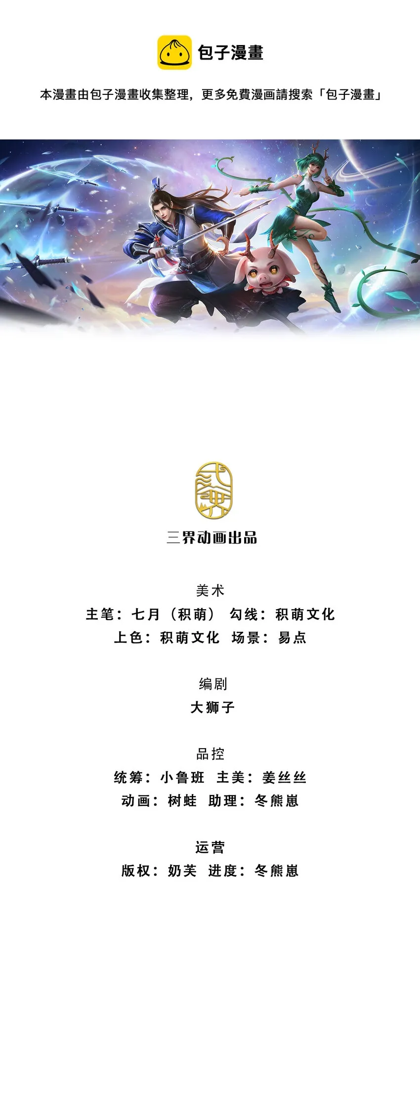 第8话 两位孙子 第1页