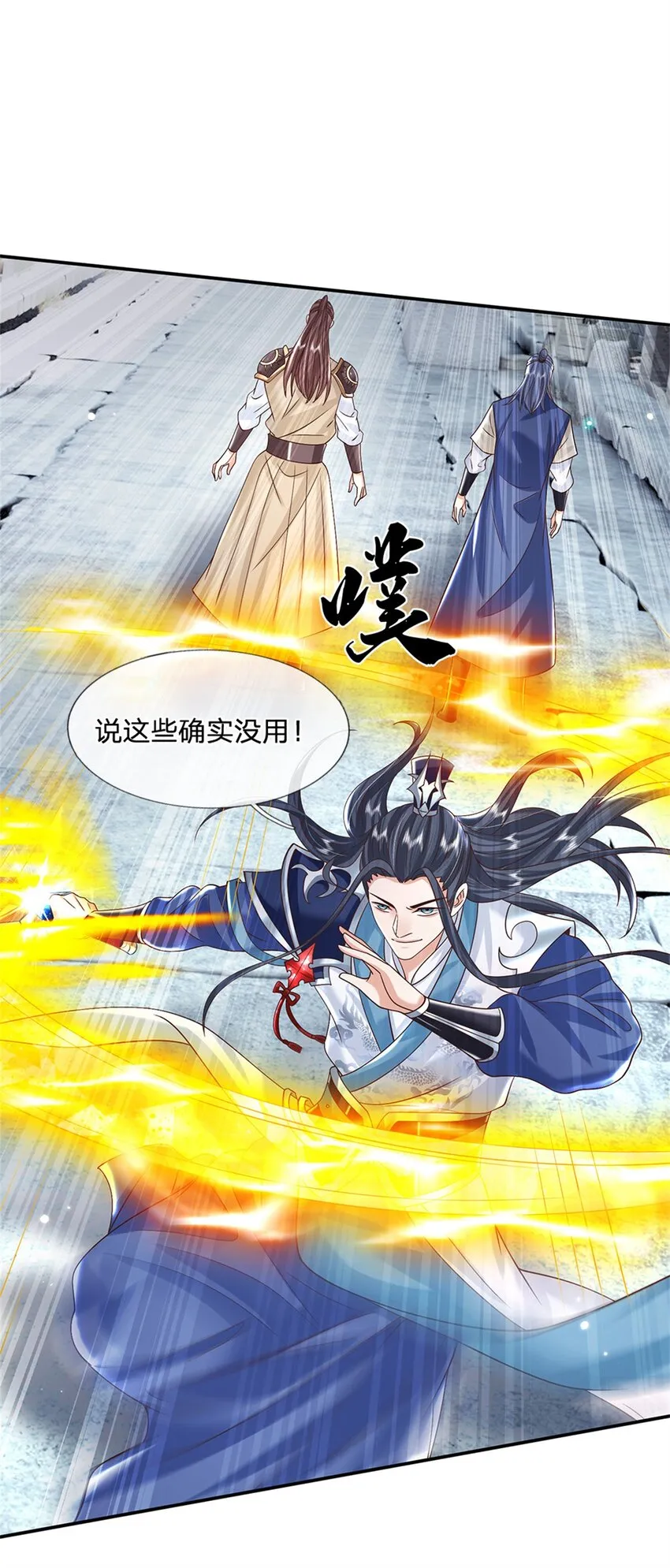 第8话 两位孙子 第23页