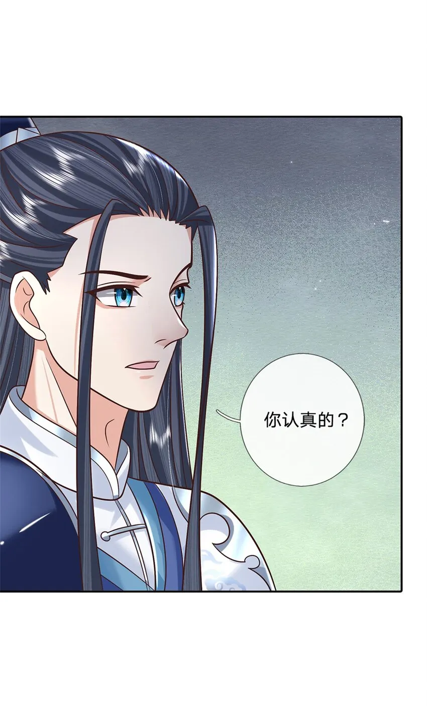 第7话 我养他！ 第4页