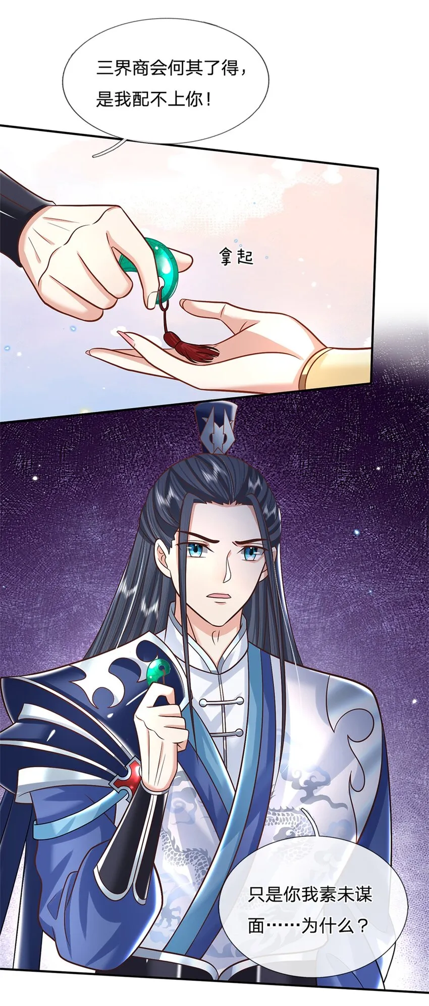 第7话 我养他！ 第8页